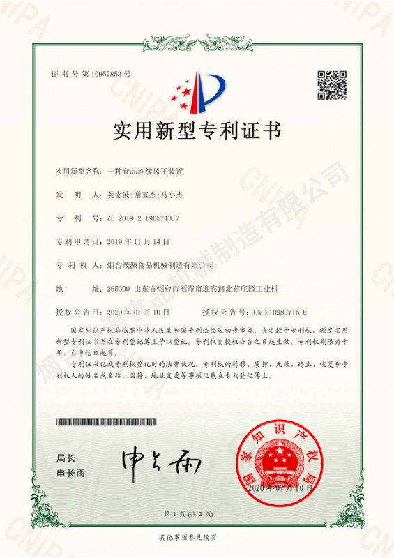 一種食品連續風干裝置